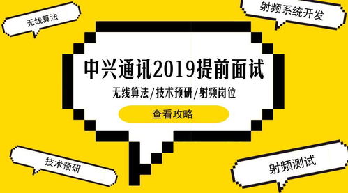 聚焦5G未來，中興通訊2019校招無線算法、技術預研與射頻崗東北高校專場解析